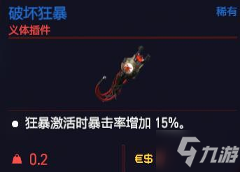 赛博朋克2077义体插件大全 义体插件作用及使用方法