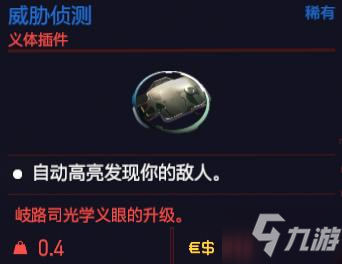 赛博朋克2077义体插件大全 义体插件作用及使用方法