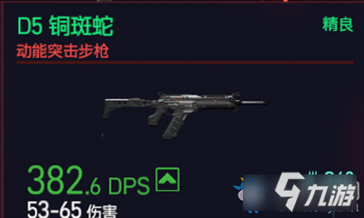 《赛博朋克2077》D5铜斑蛇介绍