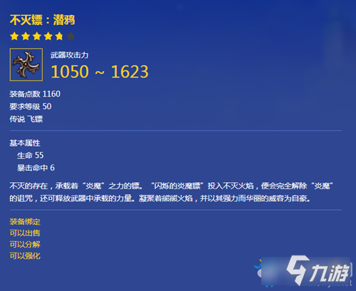 冒险岛2不灭镖潜鸦属性介绍-冒险岛2不灭镖潜鸦属性一览