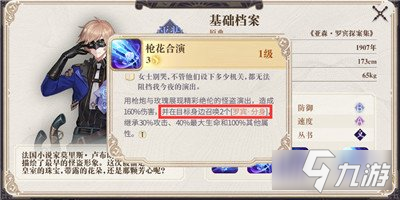 幻书启世录罗宾值不值得培养 罗宾技能怎么样