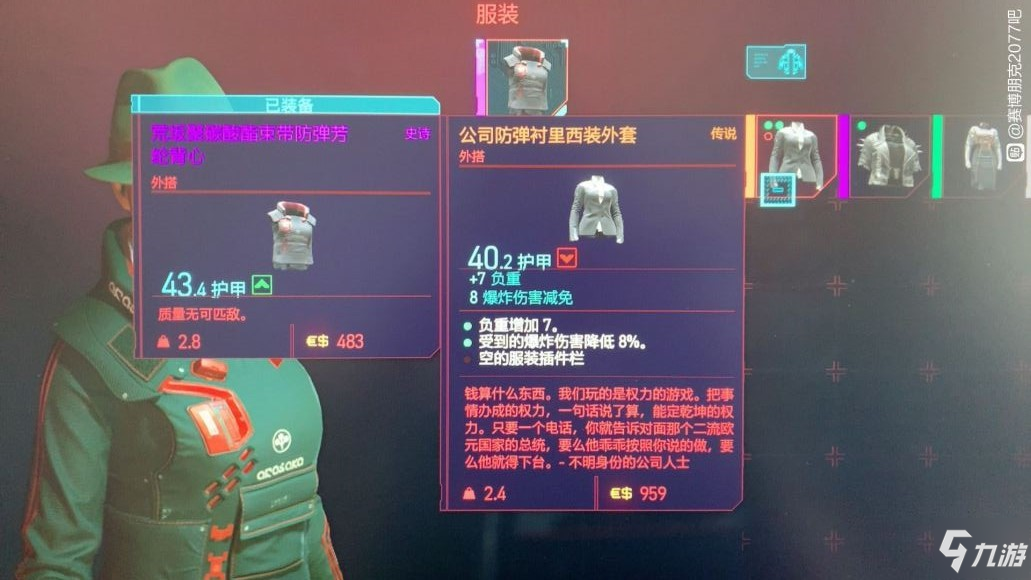 赛博朋克2077公司防弹衬里西装外套获得方法 传说外搭装备获取教程