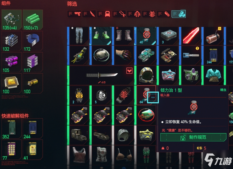 赛博朋克2077物品制作攻略 制作升级级材料收益详解
