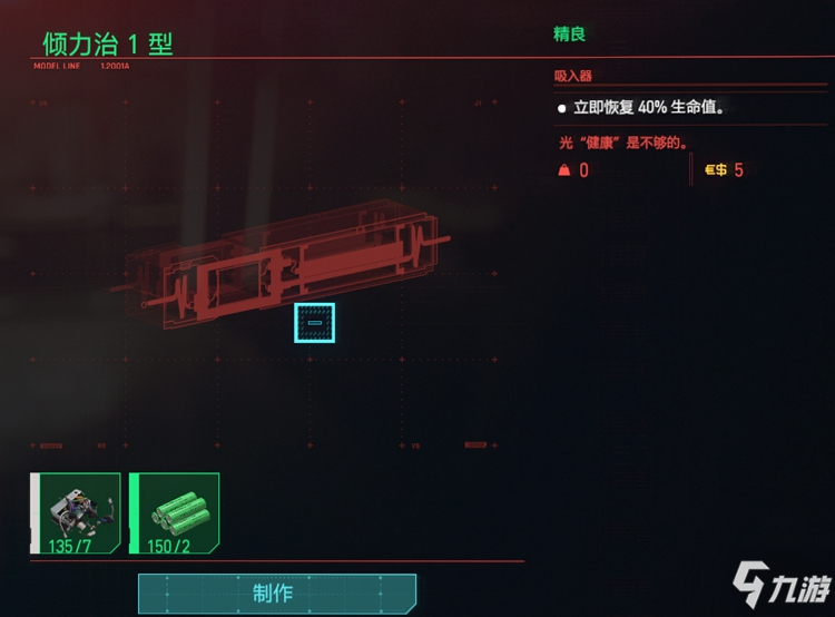 赛博朋克2077物品制作攻略 制作升级级材料收益详解