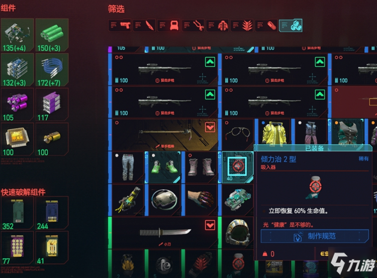 赛博朋克2077物品制作攻略 制作升级级材料收益详解