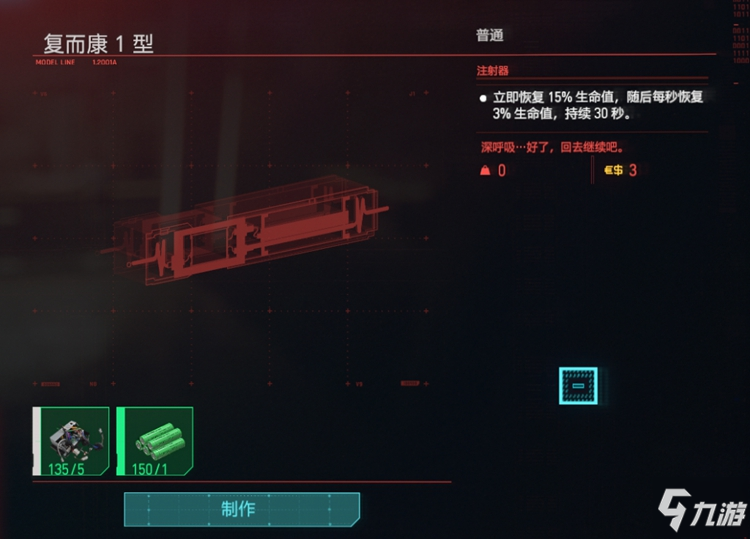 赛博朋克2077物品制作攻略 制作升级级材料收益详解