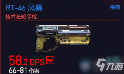 《赛博朋克2077》RT-46风暴介绍