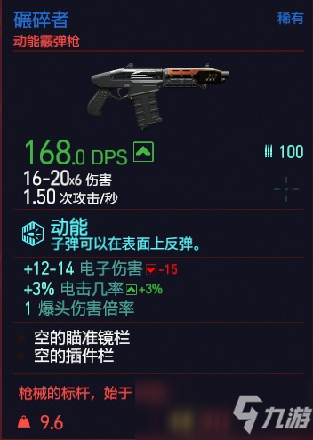 赛博朋克2077碾碎者属性介绍