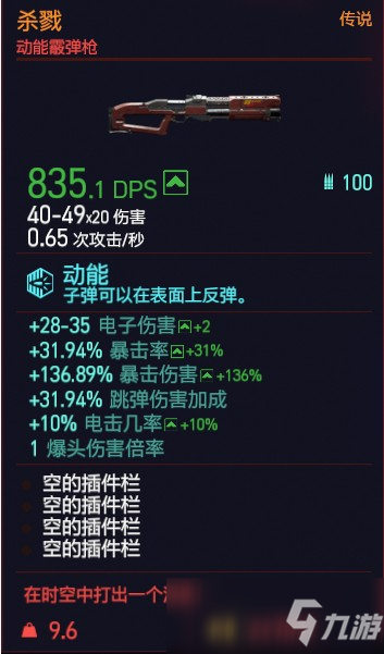 赛博朋克2077杀戮属性介绍