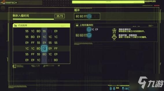 赛博朋克2077代码矩阵怎么破解 代码矩阵破解方法