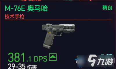 《赛博朋克2077》M-76E奥马哈介绍