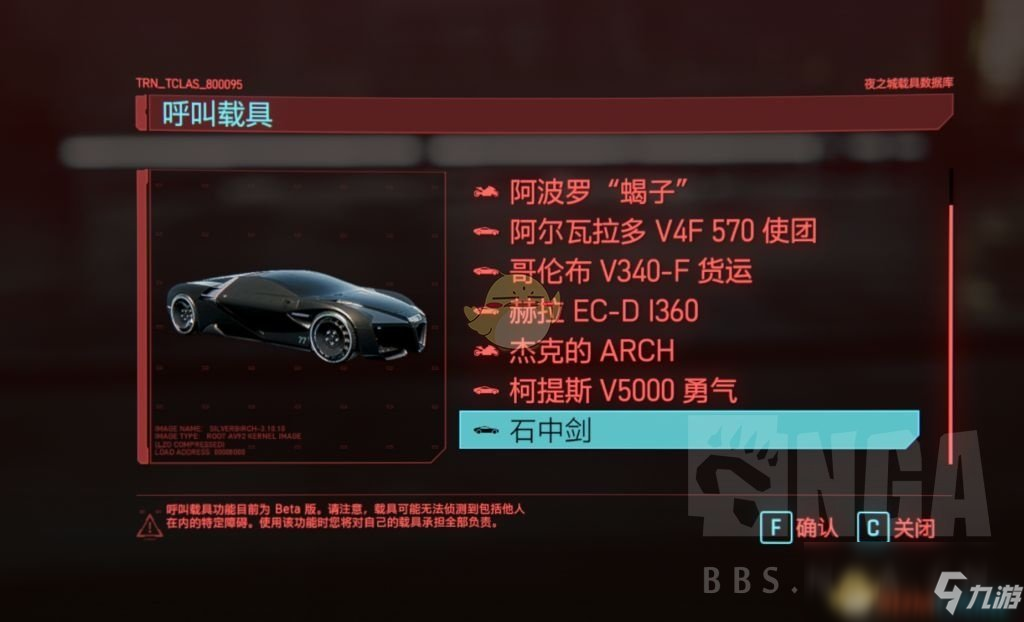 《赛博朋克2077》跑车石中剑免费获得方法介绍