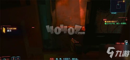 赛博朋克2077生产线怎么打开 拿货任务打开生产线方法