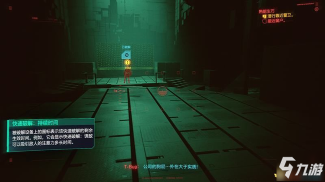 赛博朋克2077扫描攻略大全 扫描玩法图文教学