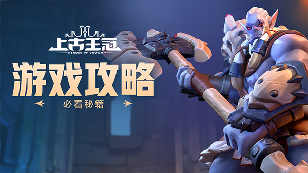 《上古王冠》暴富攻略来了！如何快速获取钻石