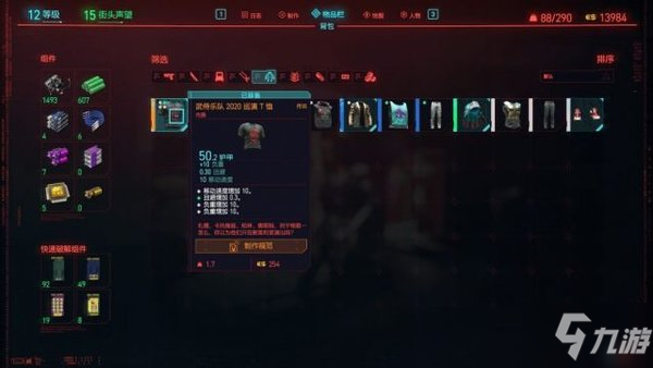 赛博朋克2077巴克拉弗斯情歌任务攻略-赛博朋克2077传说t恤任务