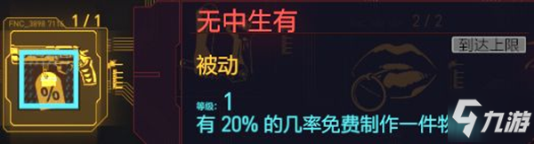 赛博朋克2077刷传说武器教学 快速刷传说武器方法