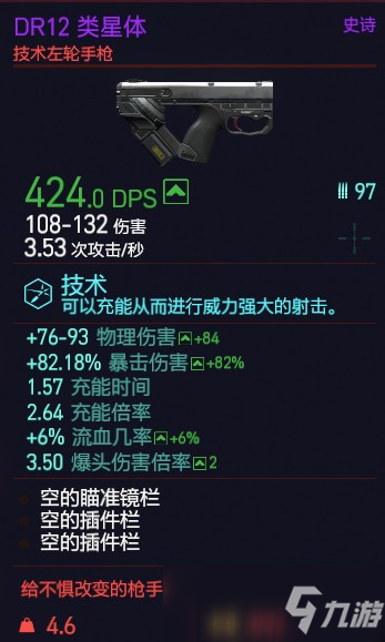 赛博朋克2077DR12类星体属性介绍