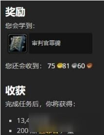 《魔兽世界》9.0当场制裁任务攻略