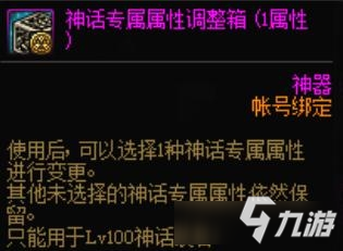 dnf神话调整箱怎么用 dnf神话调整箱有什么用