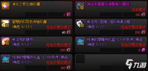 dnf神话调整箱怎么用 dnf神话调整箱有什么用