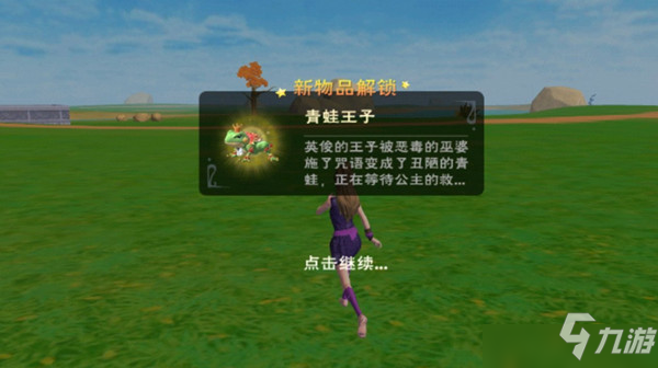 创造与魔法青蛙王子怎么样？水陆坐骑青蛙王子购买建议