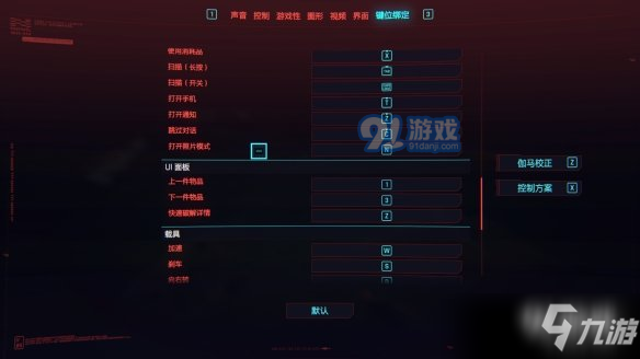 赛博朋克2077有哪些默认键位设置