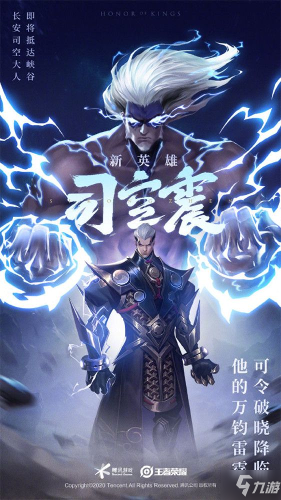 王者荣耀司空震历史人物原型是谁？司空震原型介绍