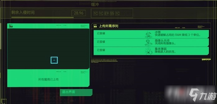 《赛博朋克2077》入侵协议小游戏