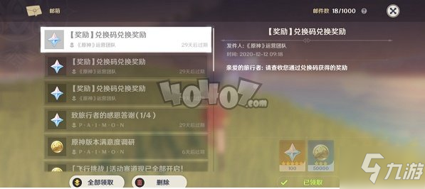 原神1.2直播兑换码是什么 1.2版本前瞻直播兑换码一览