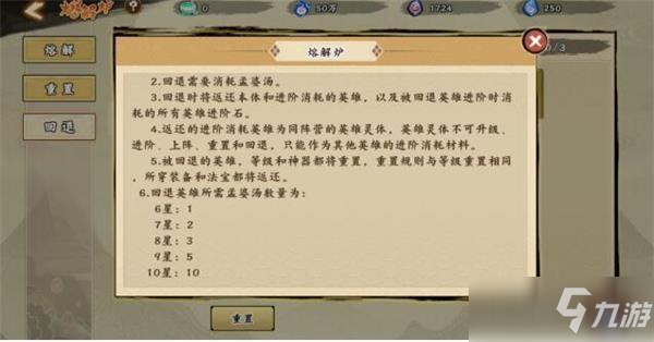 無雙萌將英雄重置攻略