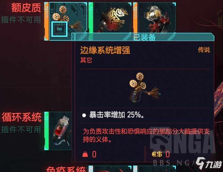 赛博朋克2077暴击率传说义体获取方法