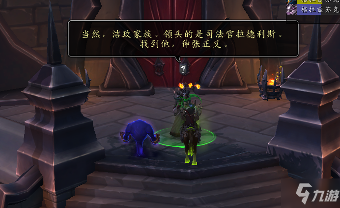魔兽世界9.0说出不忠的密院选哪个？WOW当场制裁任务攻略