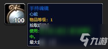 《魔兽世界》手持魂镜有什么用