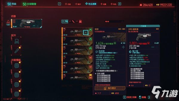 賽博朋克2077強力武器打造攻略 自制神器獲取方法