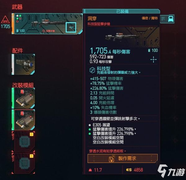 賽博朋克2077強力武器打造攻略 自制神器獲取方法