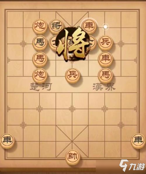 《天天象棋》残局挑战207期怎么走