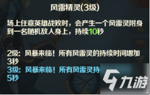 《光明領(lǐng)主》神話級英雄介紹——雷鳴之城篇