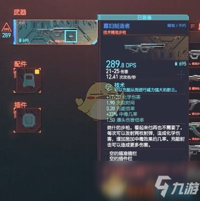 《赛博朋克2077》不朽武器寡妇制造者获得方法介绍