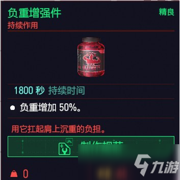 赛博朋克2077负重增强件效果介绍