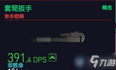 《赛博朋克2077》套筒扳手介绍