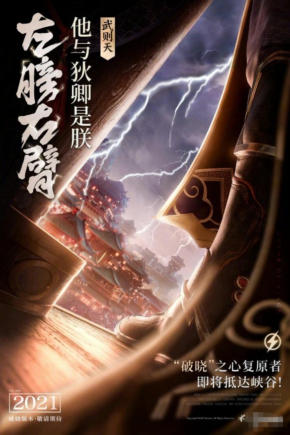 王者荣耀2021年新英雄猜想