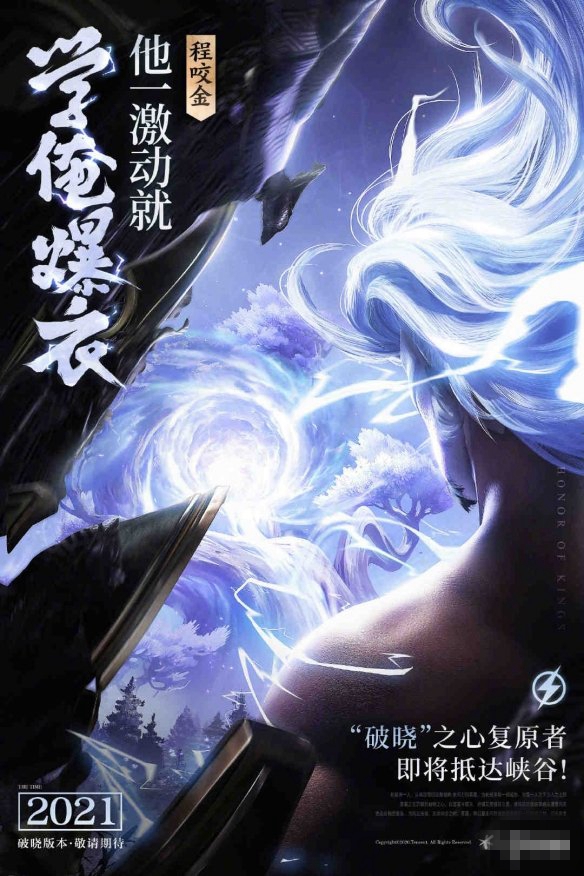 王者荣耀2021年新英雄猜想