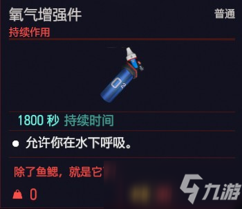 赛博朋克2077氧气增强件效果介绍