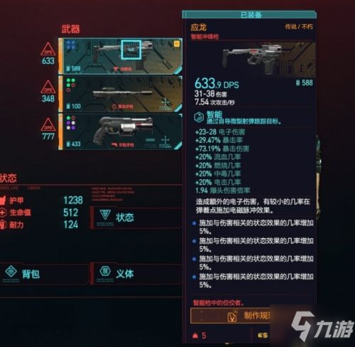 賽博朋克2077用什么武器好