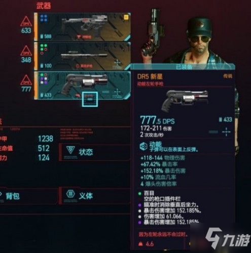 賽博朋克2077用什么武器好