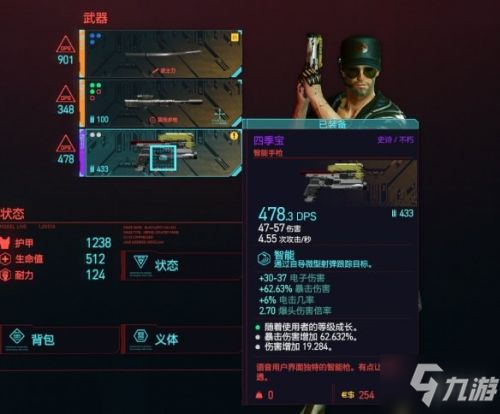 賽博朋克2077用什么武器好