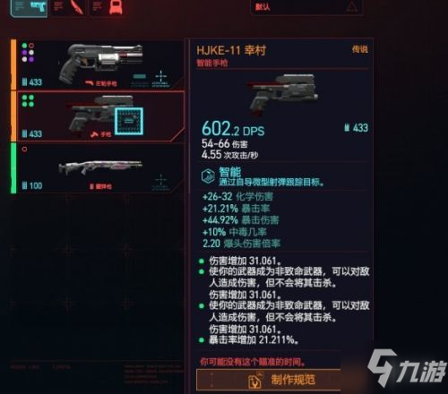 賽博朋克2077用什么武器好