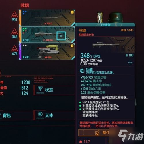 賽博朋克2077用什么武器好