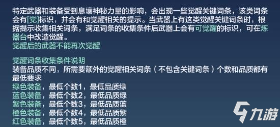 妄想山海武器覺醒攻略 妄想山海武器覺醒有什么用